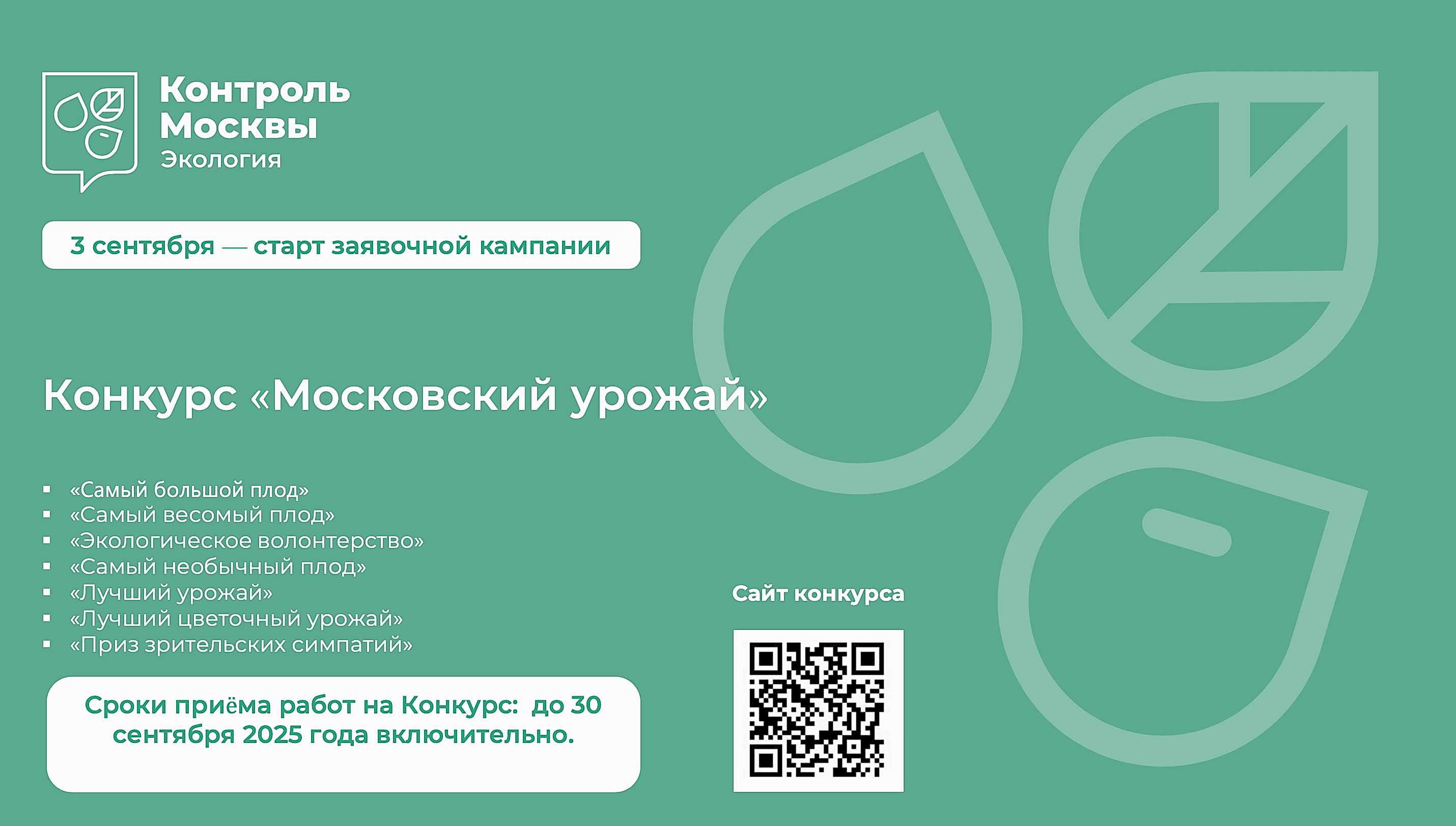 осенний конкурс «Алматинский урожай»